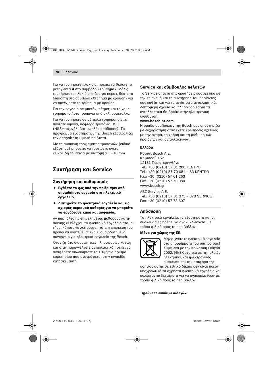 Συντήρηση και service | Bosch GSB 13 RE Professional User Manual | Page 96 / 210