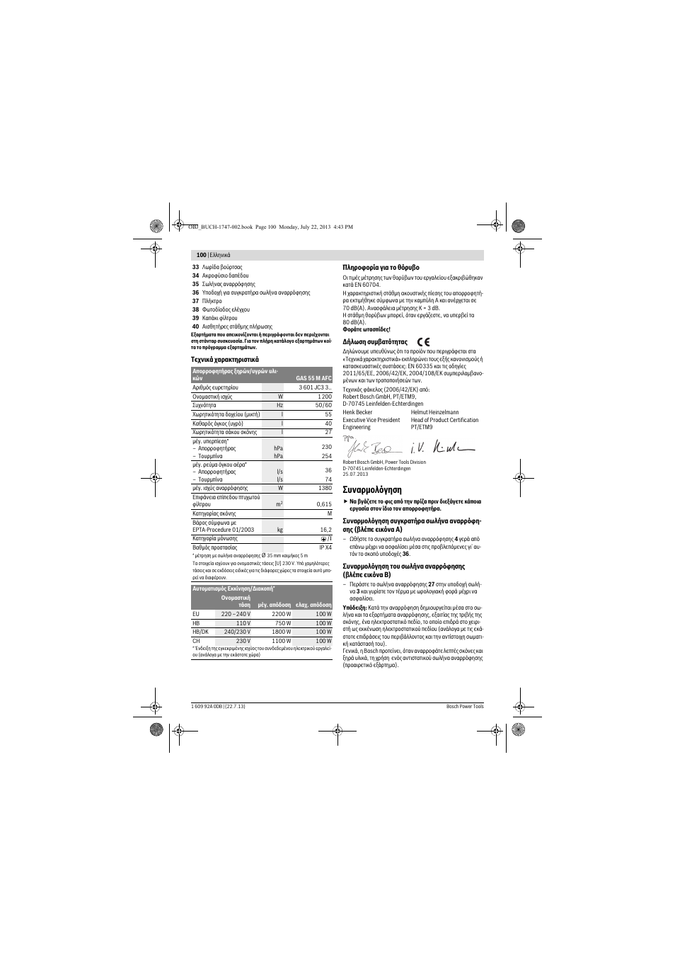 Συναρμολόγηση | Bosch GAS 55 M AFC Professional User Manual | Page 100 / 264