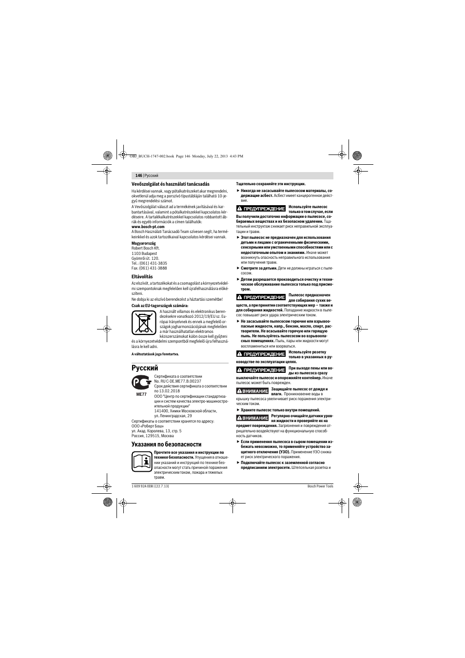 Русский, Указания по безопасности | Bosch GAS 55 M AFC Professional User Manual | Page 146 / 264