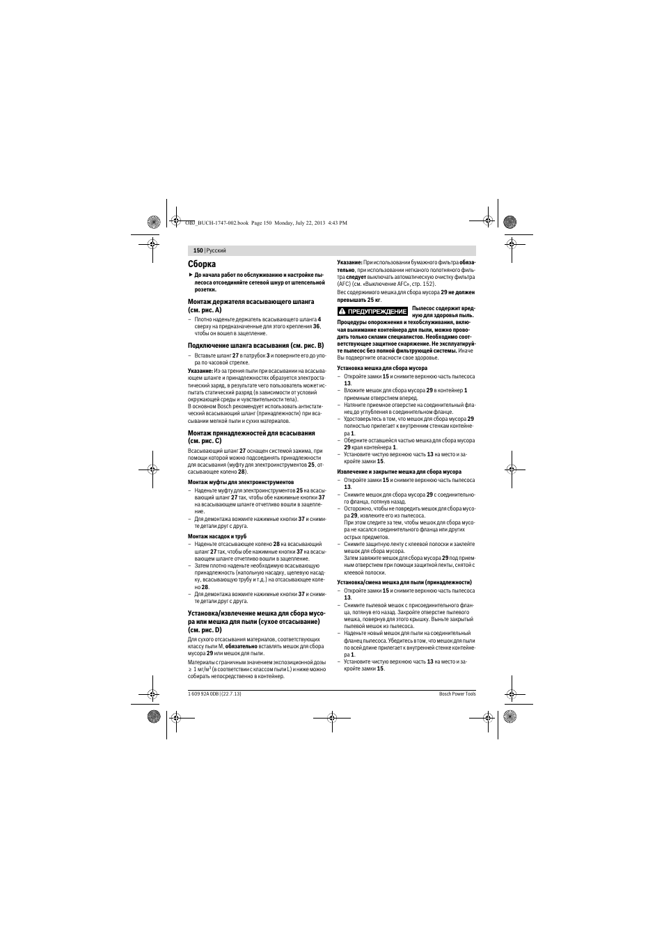 Сборка | Bosch GAS 55 M AFC Professional User Manual | Page 150 / 264