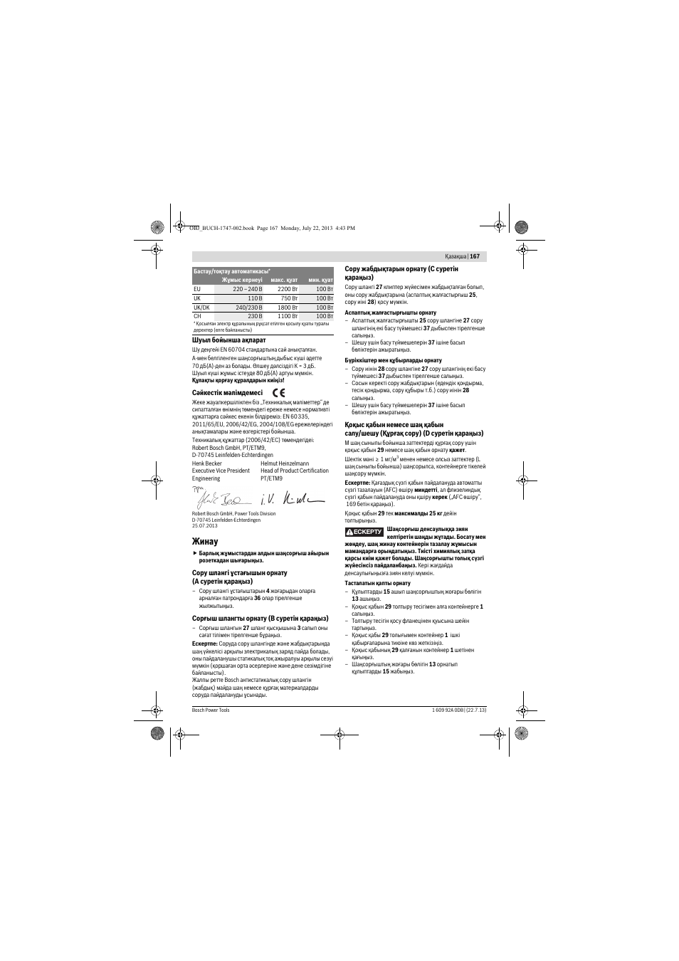 Жинау | Bosch GAS 55 M AFC Professional User Manual | Page 167 / 264