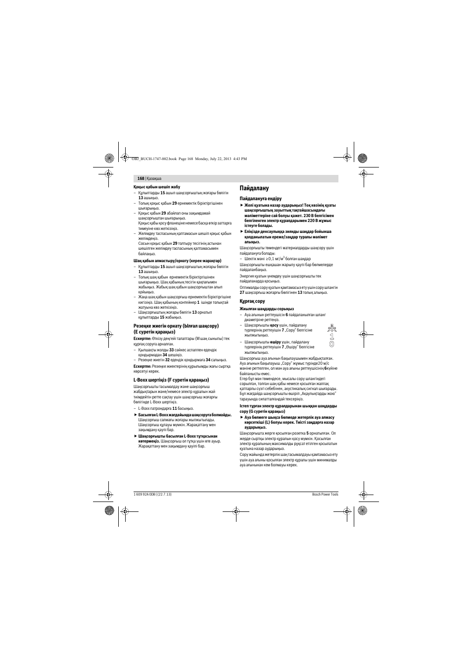 Пайдалану | Bosch GAS 55 M AFC Professional User Manual | Page 168 / 264