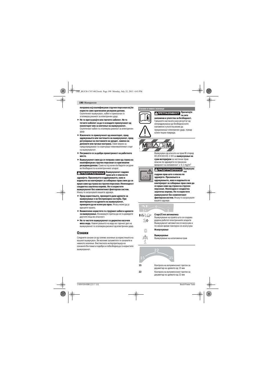 Ознаки | Bosch GAS 55 M AFC Professional User Manual | Page 190 / 264