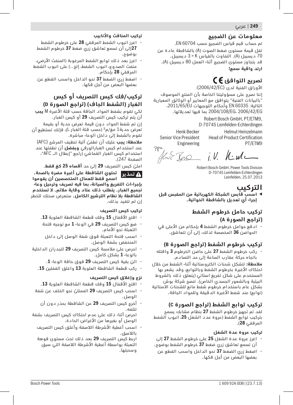 بيكرتلا | Bosch GAS 55 M AFC Professional User Manual | Page 249 / 264