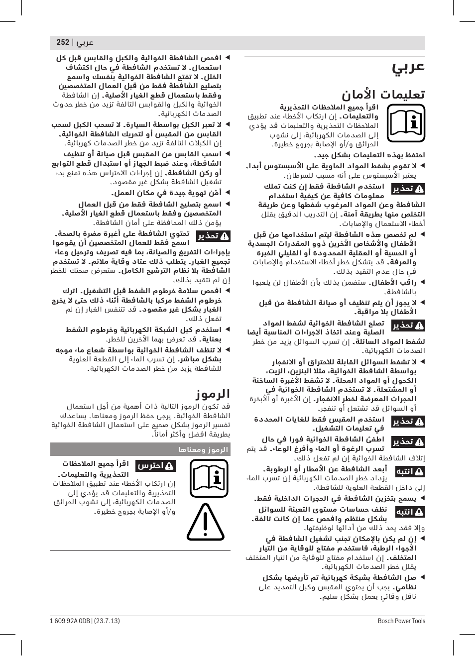 يبرع, ناملأا تاميلعت, زومرلا | Bosch GAS 55 M AFC Professional User Manual | Page 252 / 264