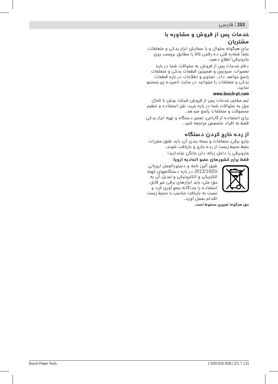 Bosch GAS 55 M AFC Professional User Manual | Page 253 / 264