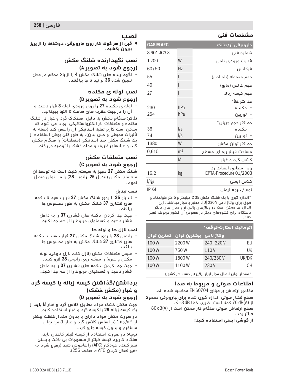 Bosch GAS 55 M AFC Professional User Manual | Page 258 / 264