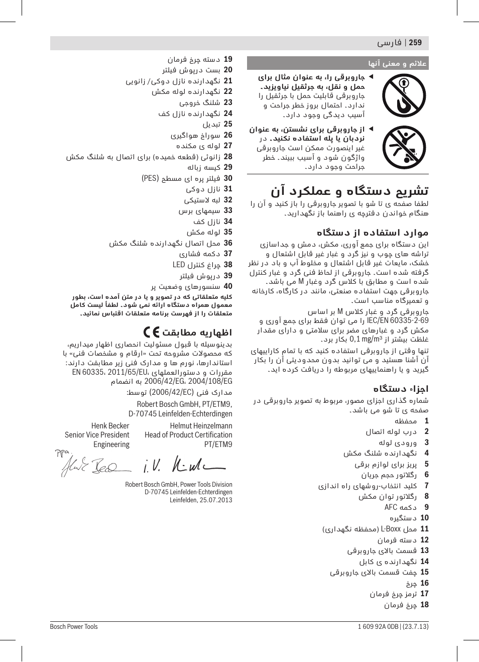 نآ درکلمع و هاگتسد حیرشت | Bosch GAS 55 M AFC Professional User Manual | Page 259 / 264