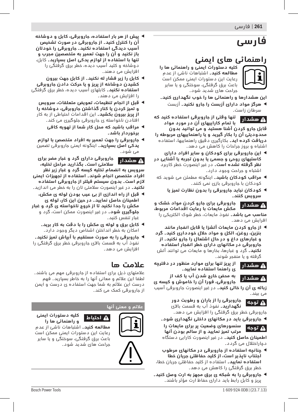 فسراف, ینمیا یاه یئامنهار, اه تملاع | Bosch GAS 55 M AFC Professional User Manual | Page 261 / 264