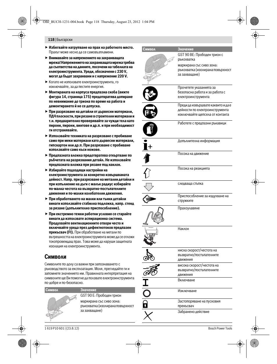 Символи | Bosch GST 90 E Professional User Manual | Page 118 / 178