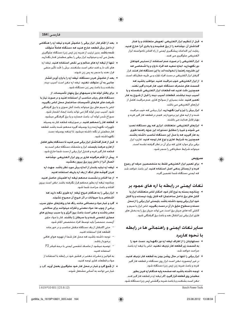 ﺮﺑ دﻮﻤﻋ ﺎﻫ هرا ﺎﺑ ﻪﻄﺑار رد ﻨﻤ ا تﺎ ﻧ, ﻪﻄﺑار رد ﺎﻫ ﺋﺎﻤﻨﻫار و ﻨﻤ ا تﺎ ﻧ ﺮ ﺎﺳ دﺮﺑرﺎ هﻮﺤﻧ ﺎﺑ, ﺳرﺎﻓ | ﺲ وﺮﺳ | Bosch GST 90 E Professional User Manual | Page 164 / 178