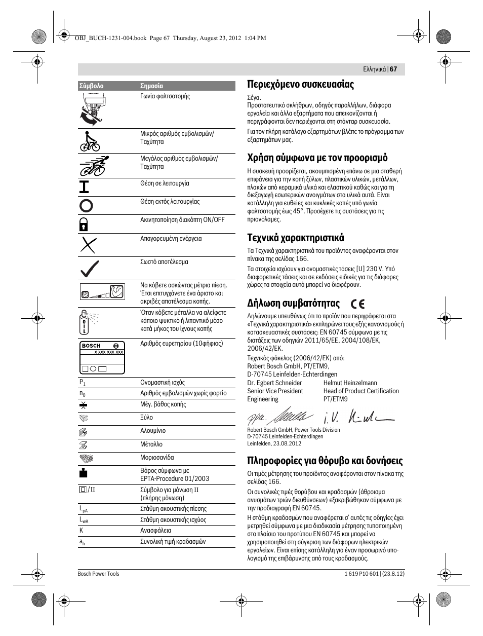 Ресйечьменп ухукехбуябт, Чсюуз уэмцщнб ме фпн рсппсйумь, Фечнйкь чбсбкфзсйуфйкь | Дюлщуз ухмвбфьфзфбт, Рлзспцпсяет гйб иьсхвп кбй дпнюуейт | Bosch GST 90 E Professional User Manual | Page 67 / 178