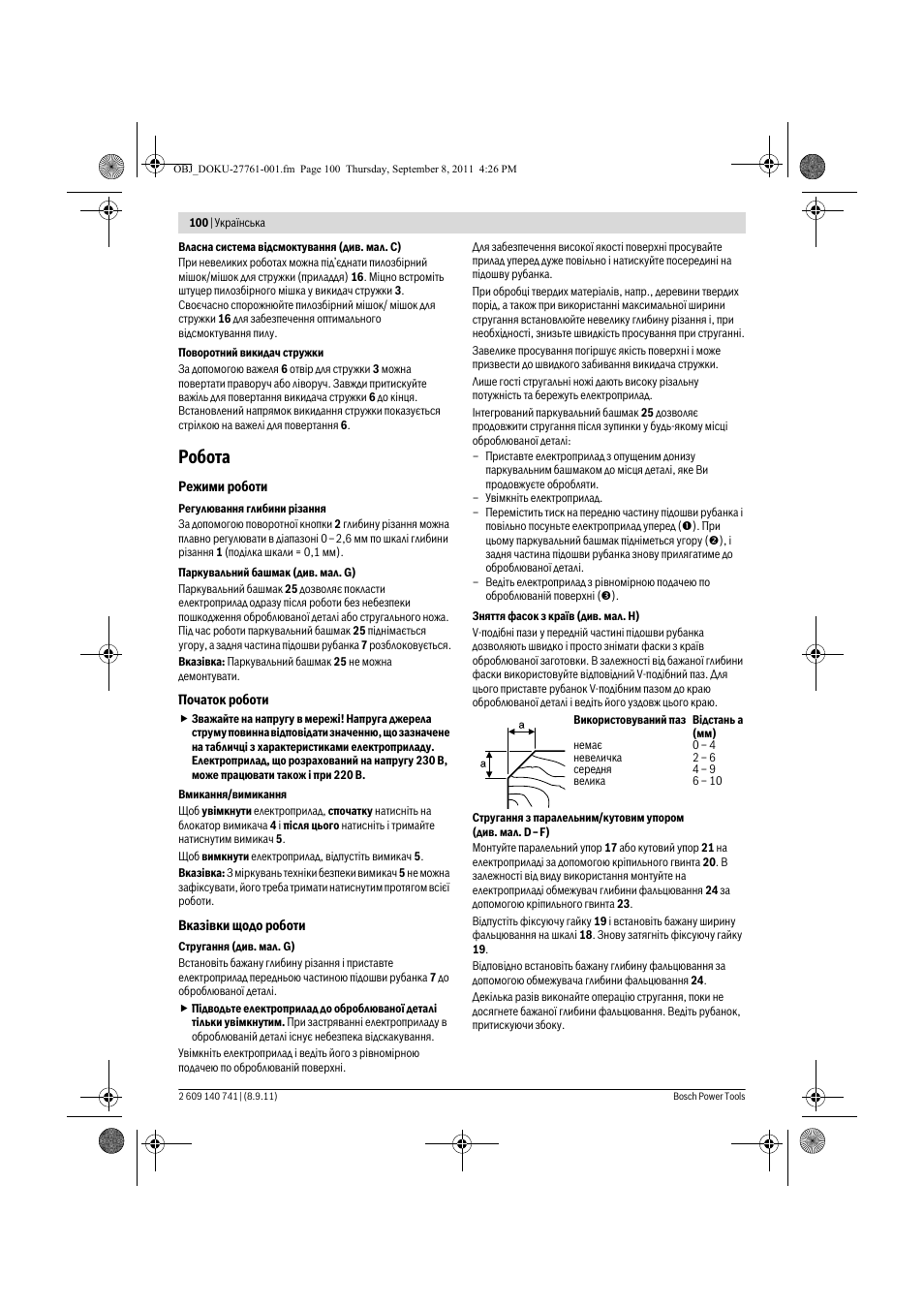 Робота | Bosch GHO 26-82 Professional User Manual | Page 100 / 142