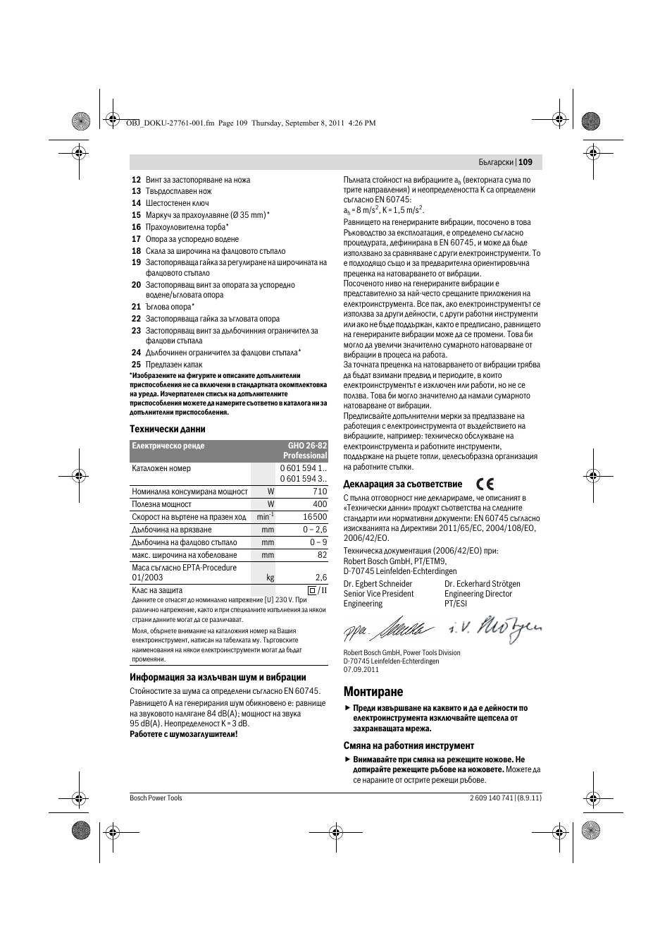 Монтиране | Bosch GHO 26-82 Professional User Manual | Page 109 / 142