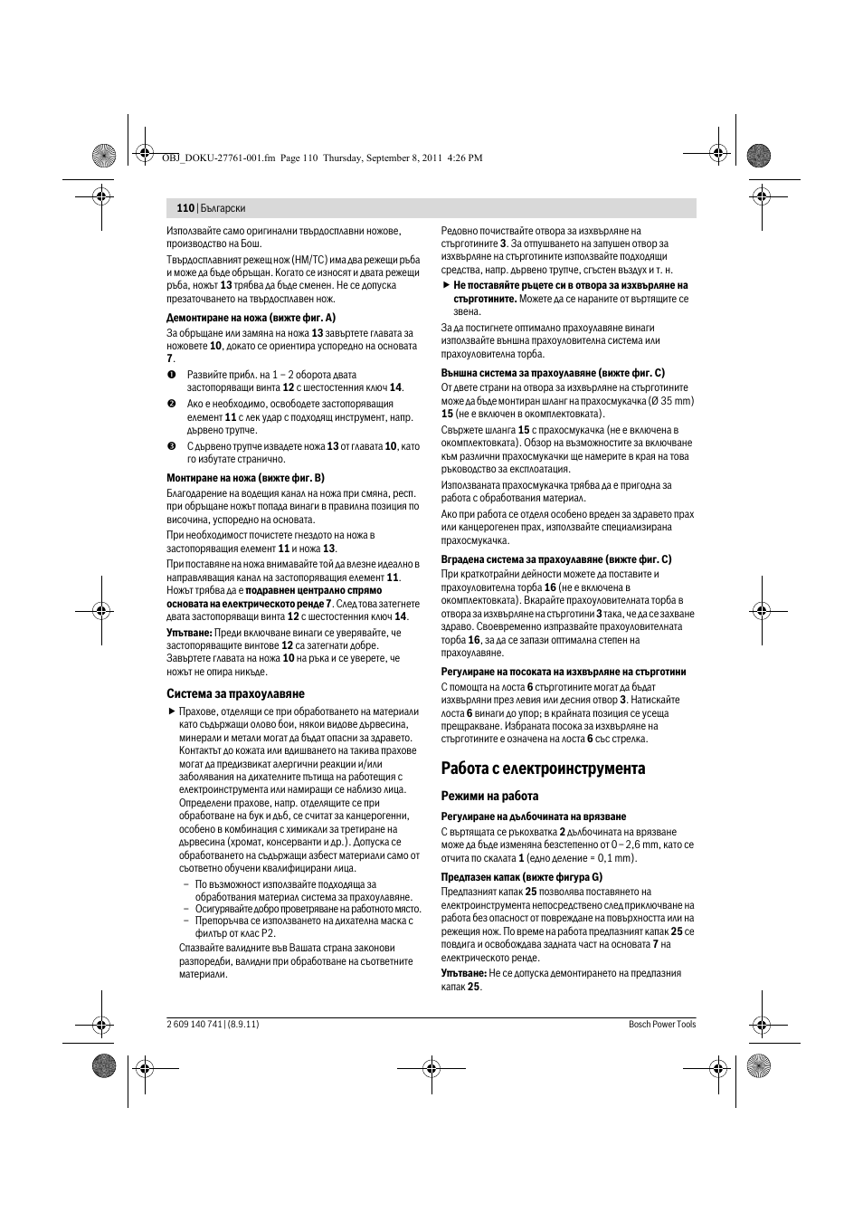 Работа с електроинструмента | Bosch GHO 26-82 Professional User Manual | Page 110 / 142