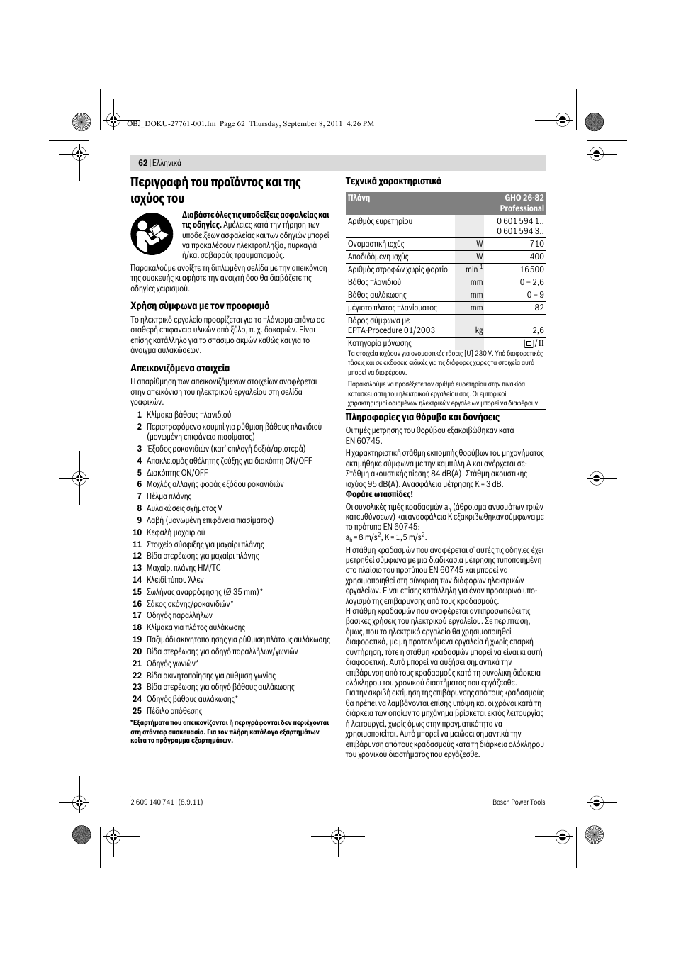 Ресйгсбцю фпх рспъьнфпт кбй фзт йучэпт фпх | Bosch GHO 26-82 Professional User Manual | Page 62 / 142