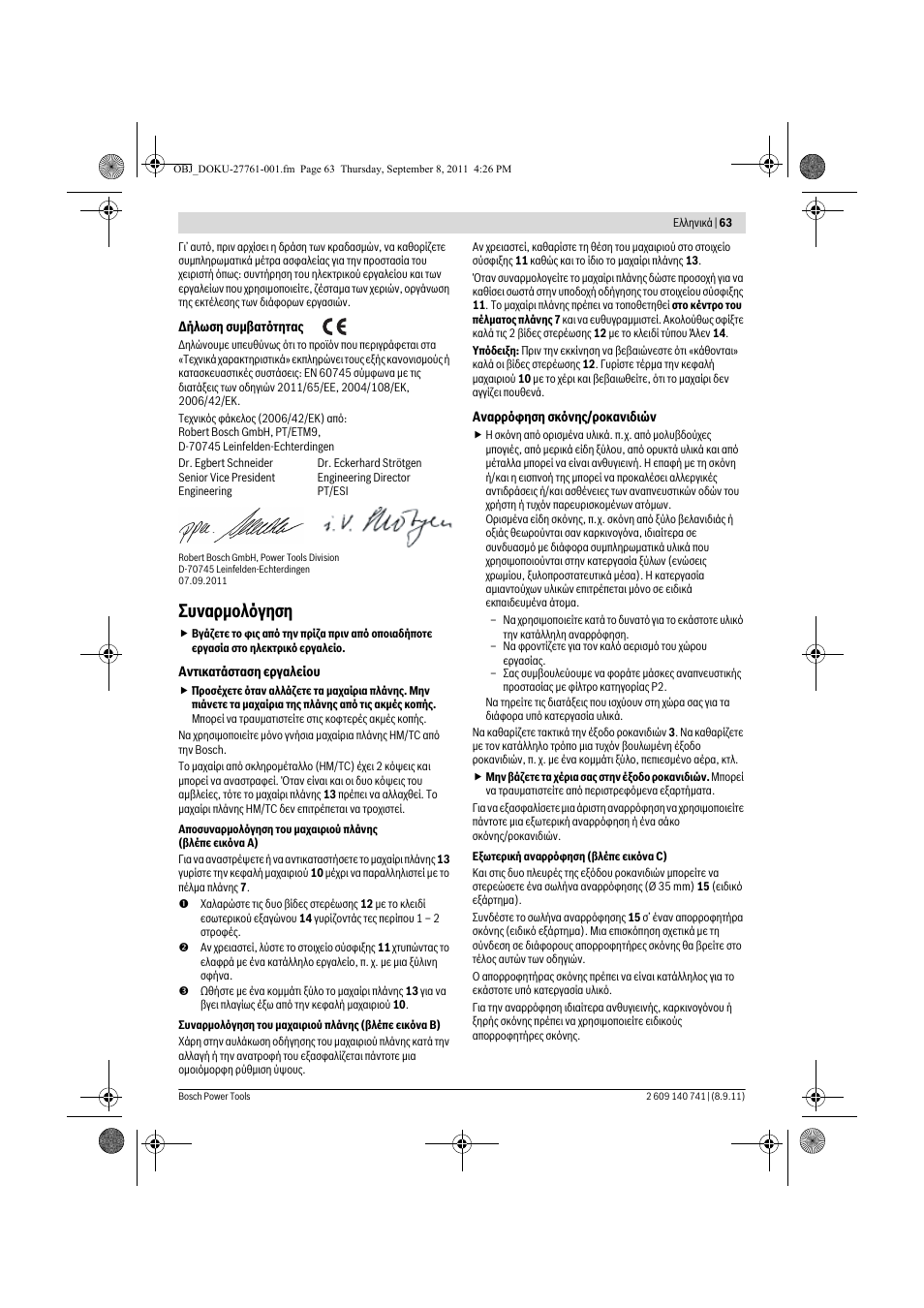 Ухнбсмпльгзуз | Bosch GHO 26-82 Professional User Manual | Page 63 / 142