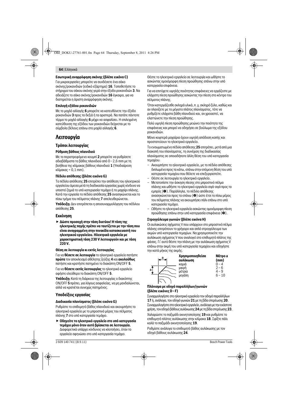 Лейфпхсгяб | Bosch GHO 26-82 Professional User Manual | Page 64 / 142