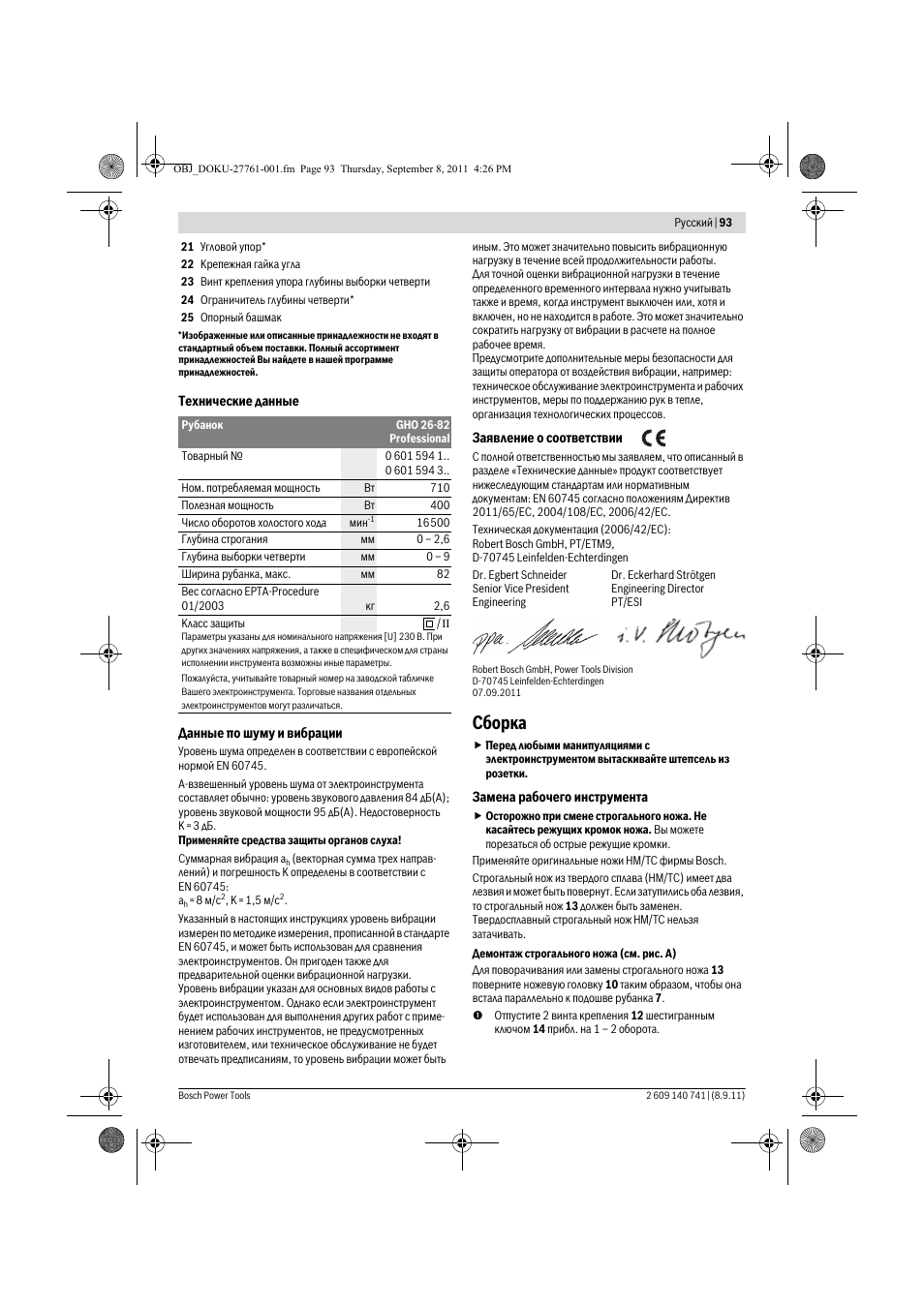 Сборка | Bosch GHO 26-82 Professional User Manual | Page 93 / 142
