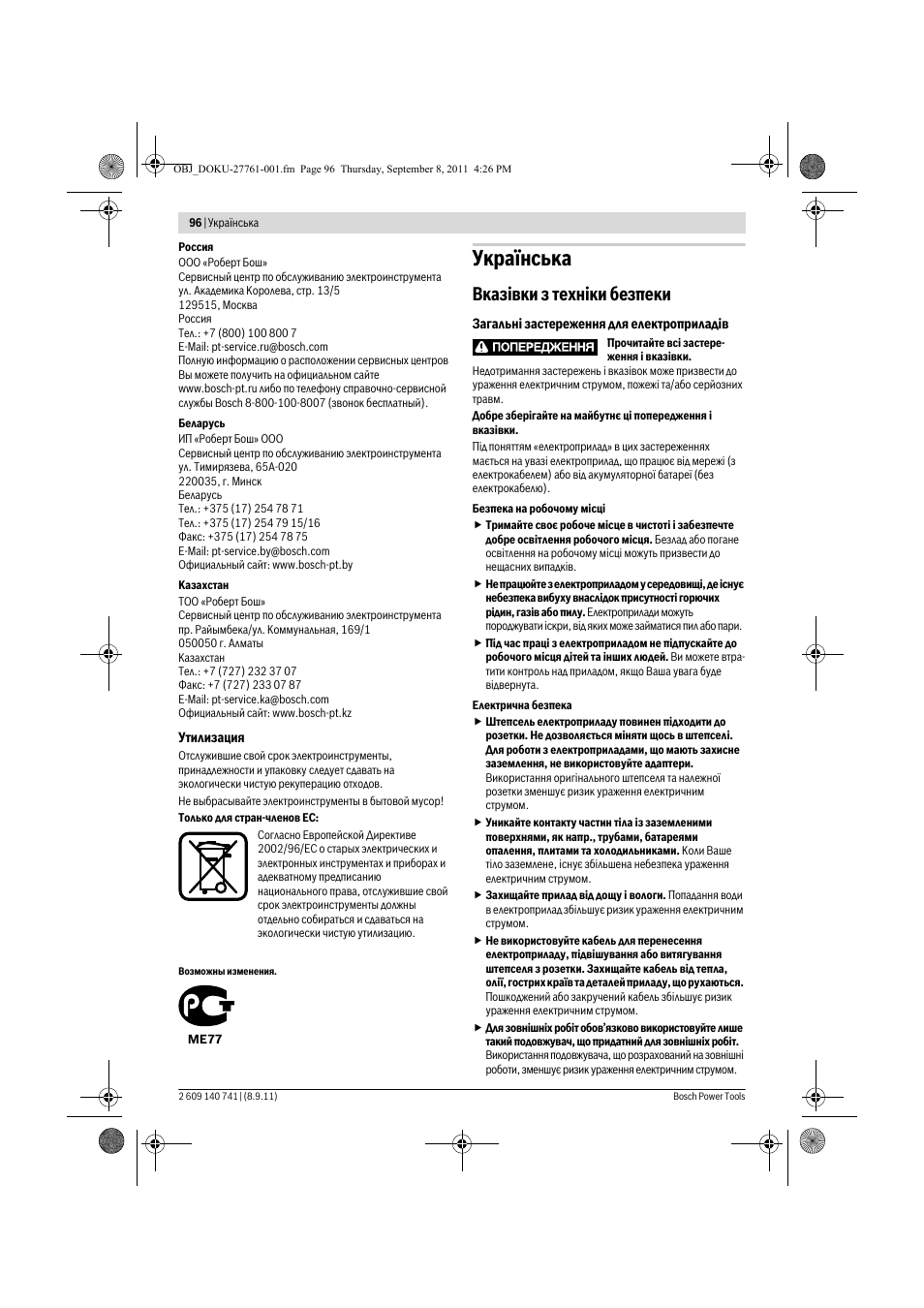Укра¿нська, Вказ³вки з техн³ки безпеки | Bosch GHO 26-82 Professional User Manual | Page 96 / 142