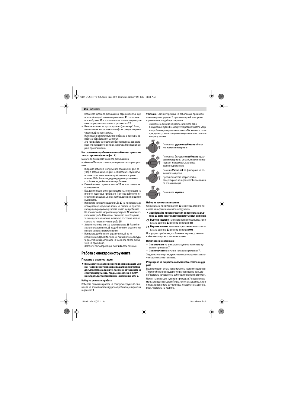 Работа с електроинструмента | Bosch GBH 3-28 DRE Professional User Manual | Page 150 / 207