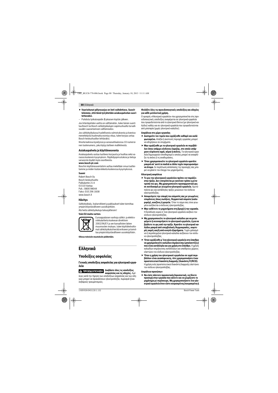 Ελληνικά, Υποδείξεις ασφαλείας | Bosch GBH 3-28 DRE Professional User Manual | Page 80 / 207