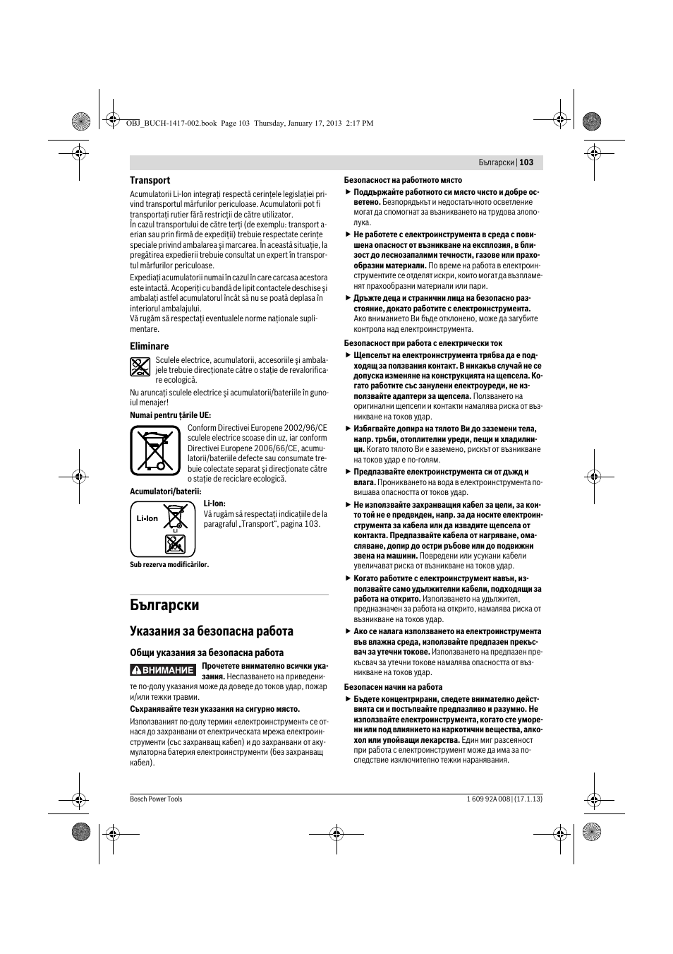 Български, Указания за безопасна работа | Bosch GUS 10,8 V-LI Professional User Manual | Page 103 / 145