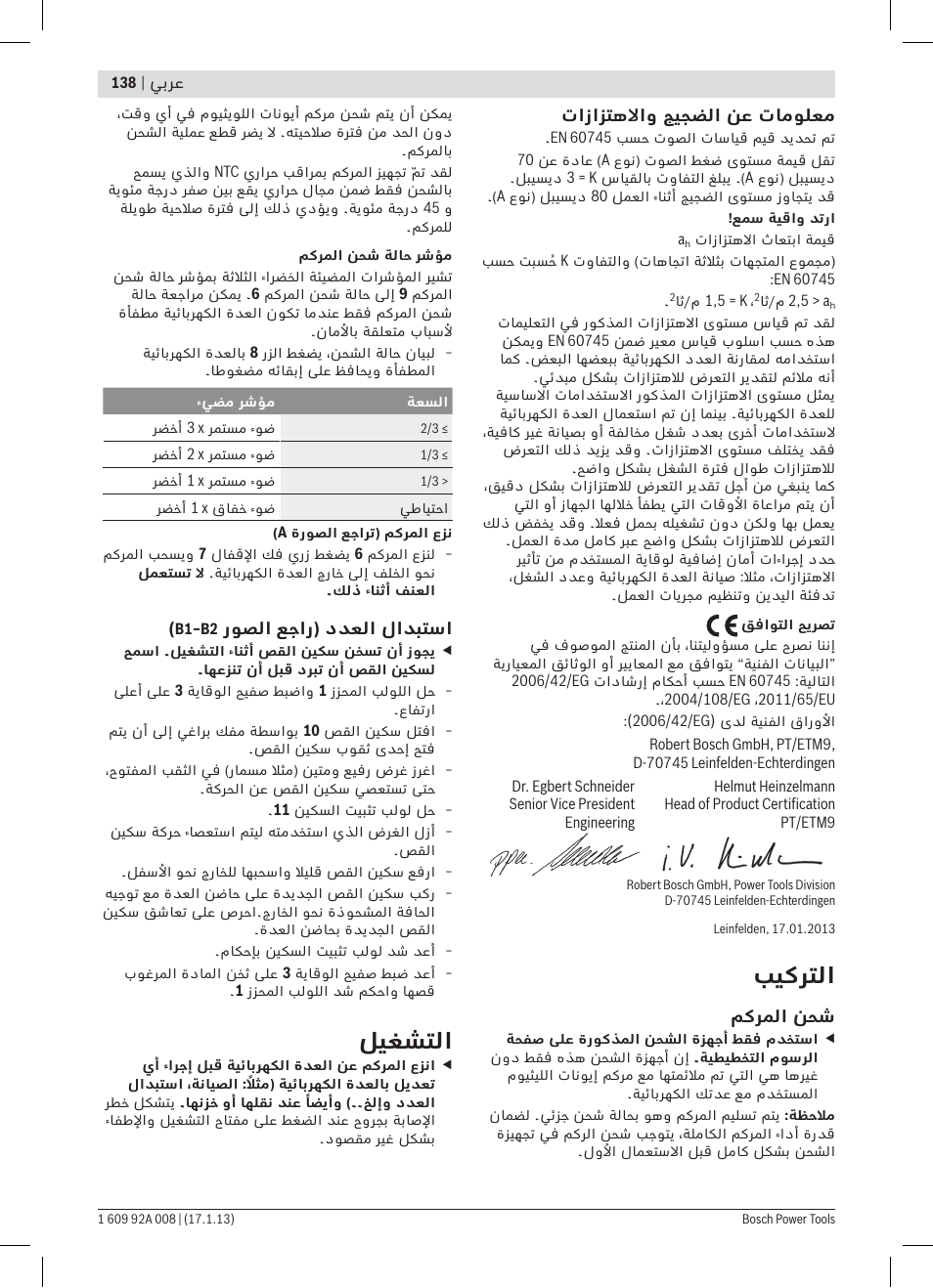 بيكرتلا, ليغشتلا | Bosch GUS 10,8 V-LI Professional User Manual | Page 138 / 145