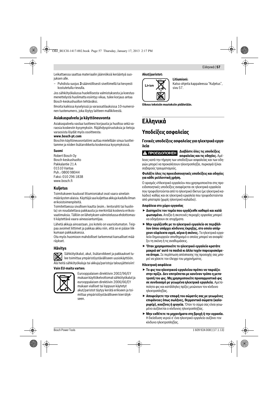 Ελληνικά, Υποδείξεις ασφαλείας | Bosch GUS 10,8 V-LI Professional User Manual | Page 57 / 145