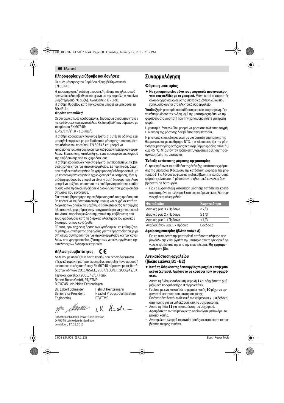 Συναρμολόγηση | Bosch GUS 10,8 V-LI Professional User Manual | Page 60 / 145