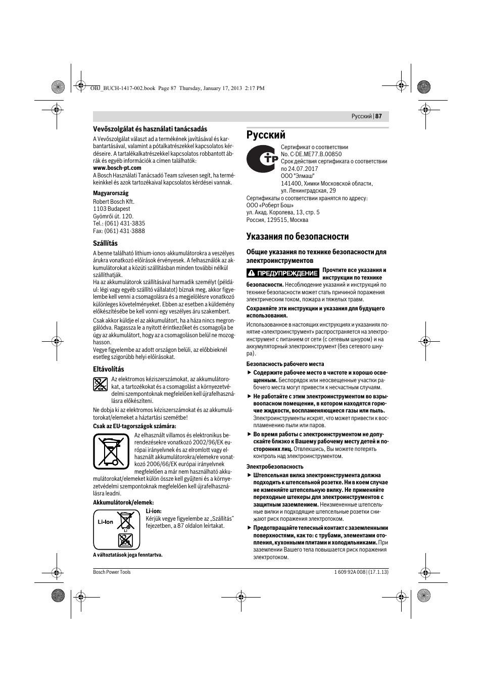 Русский, Указания по безопасности | Bosch GUS 10,8 V-LI Professional User Manual | Page 87 / 145