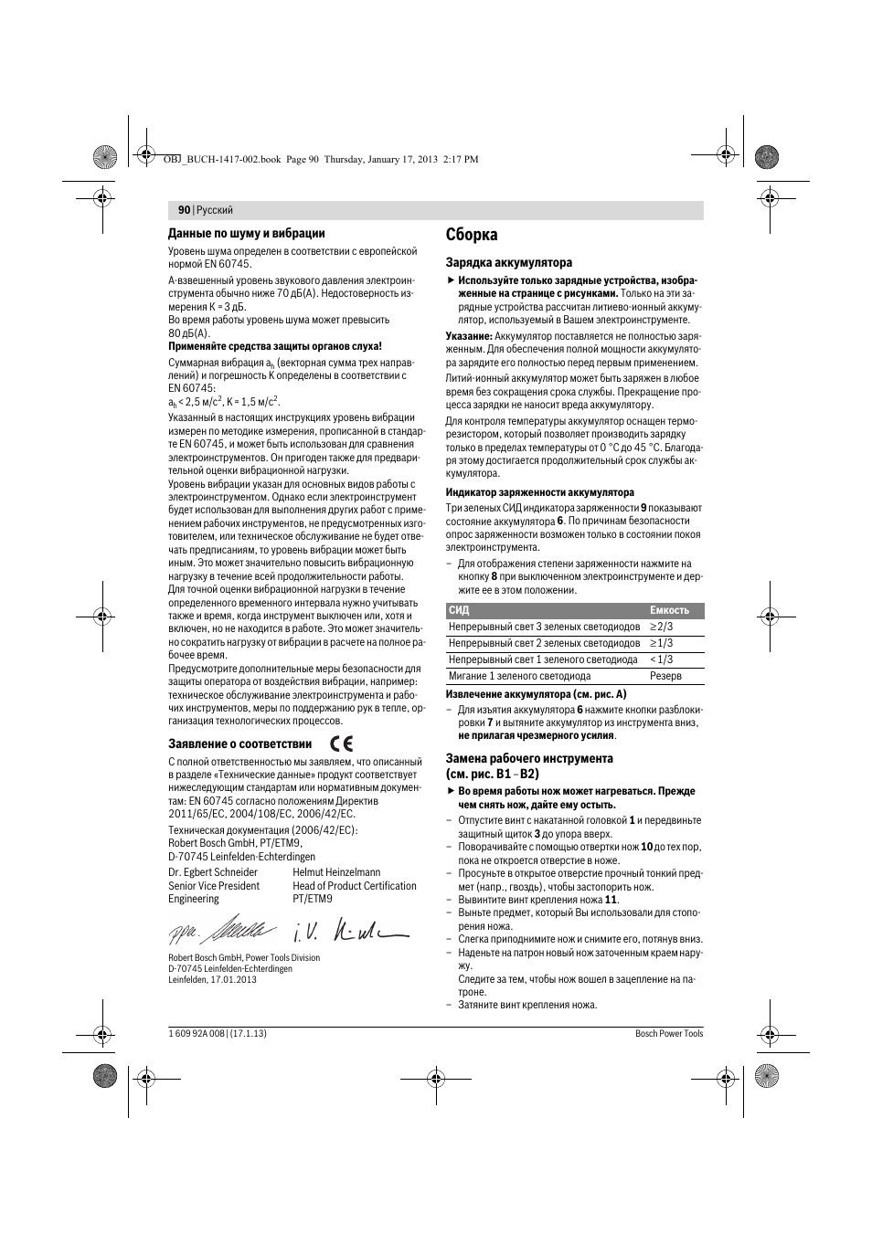 Сборка | Bosch GUS 10,8 V-LI Professional User Manual | Page 90 / 145