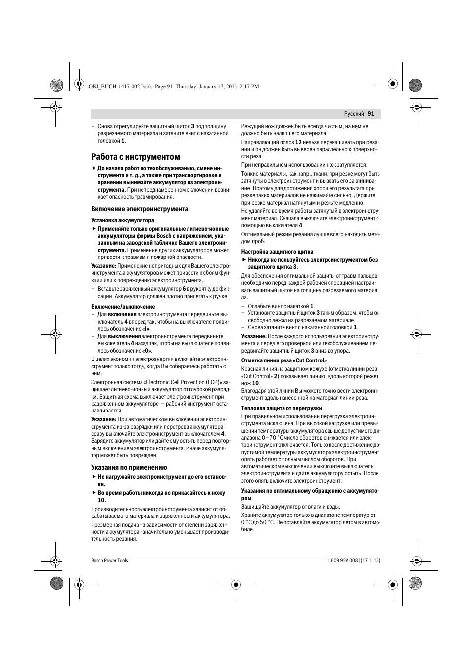 Работа с инструментом | Bosch GUS 10,8 V-LI Professional User Manual | Page 91 / 145
