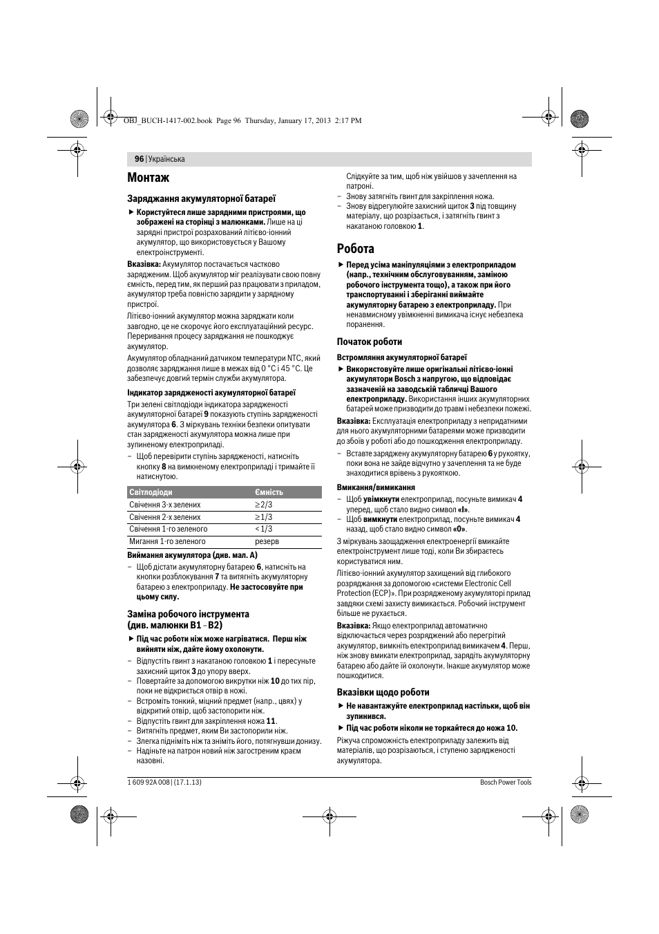 Монтаж, Робота | Bosch GUS 10,8 V-LI Professional User Manual | Page 96 / 145