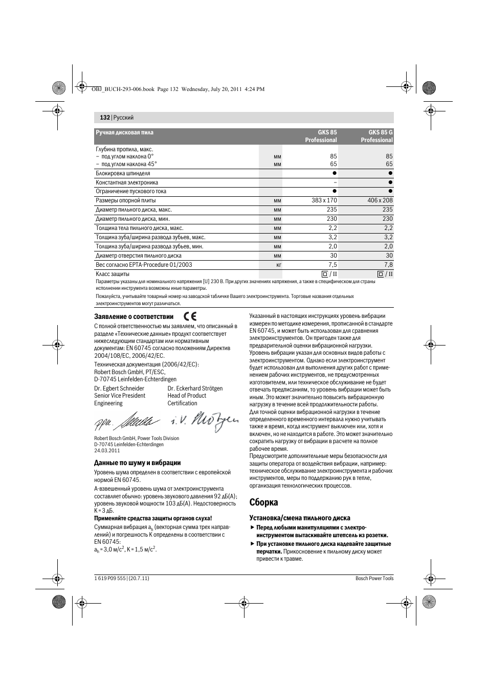 Сборка | Bosch GKS 85 G Professional User Manual | Page 132 / 217