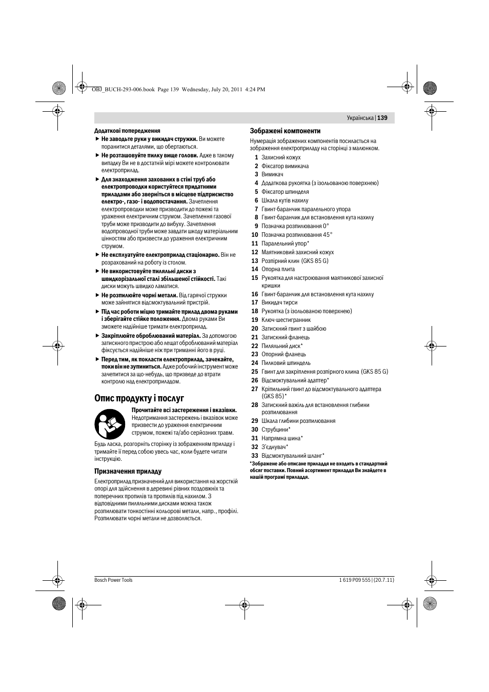 Опис продукту ³ послуг | Bosch GKS 85 G Professional User Manual | Page 139 / 217