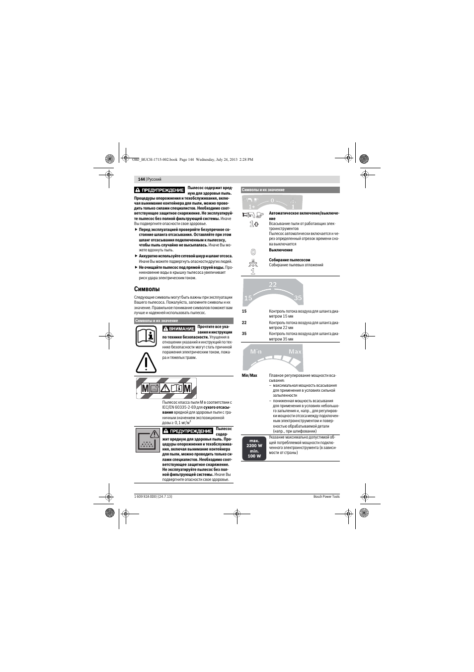 Символы | Bosch GAS 35 M AFC Professional User Manual | Page 144 / 258