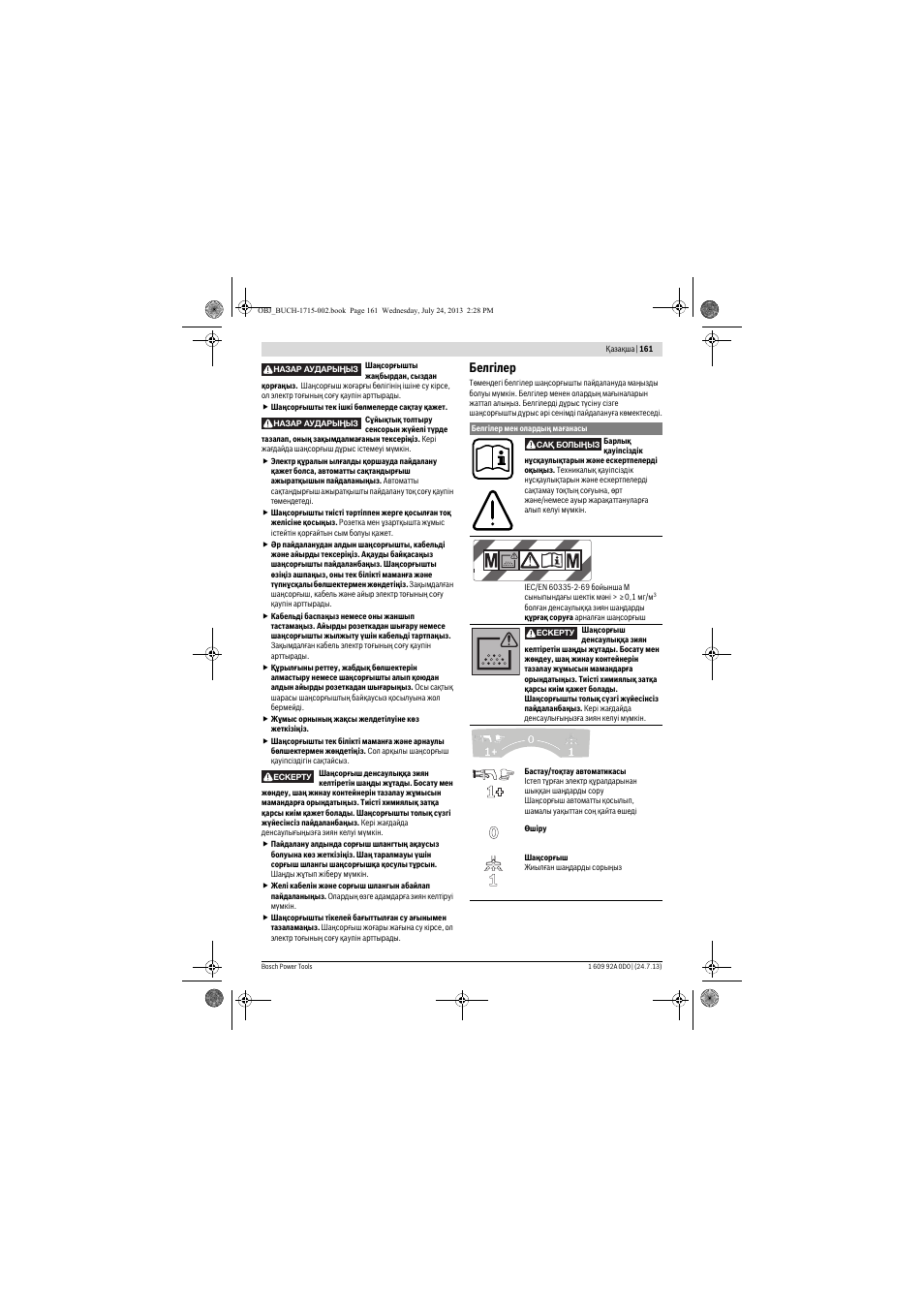 Белгілер | Bosch GAS 35 M AFC Professional User Manual | Page 161 / 258