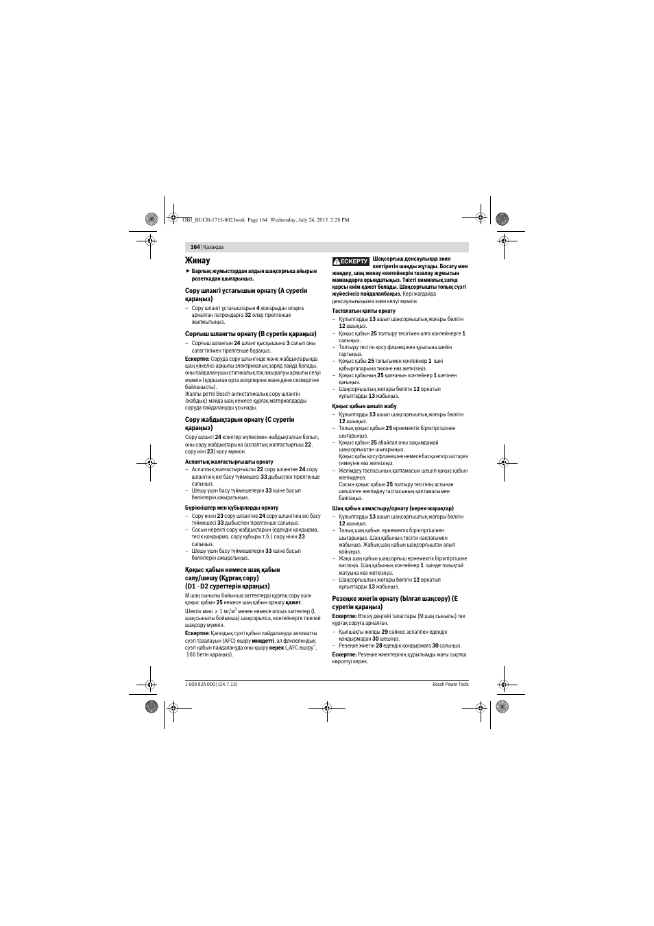 Жинау | Bosch GAS 35 M AFC Professional User Manual | Page 164 / 258