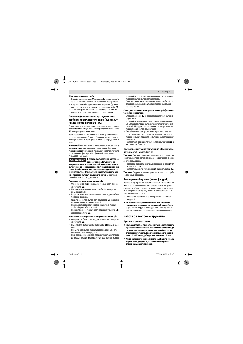 Работа с електроинструмента | Bosch GAS 35 M AFC Professional User Manual | Page 181 / 258