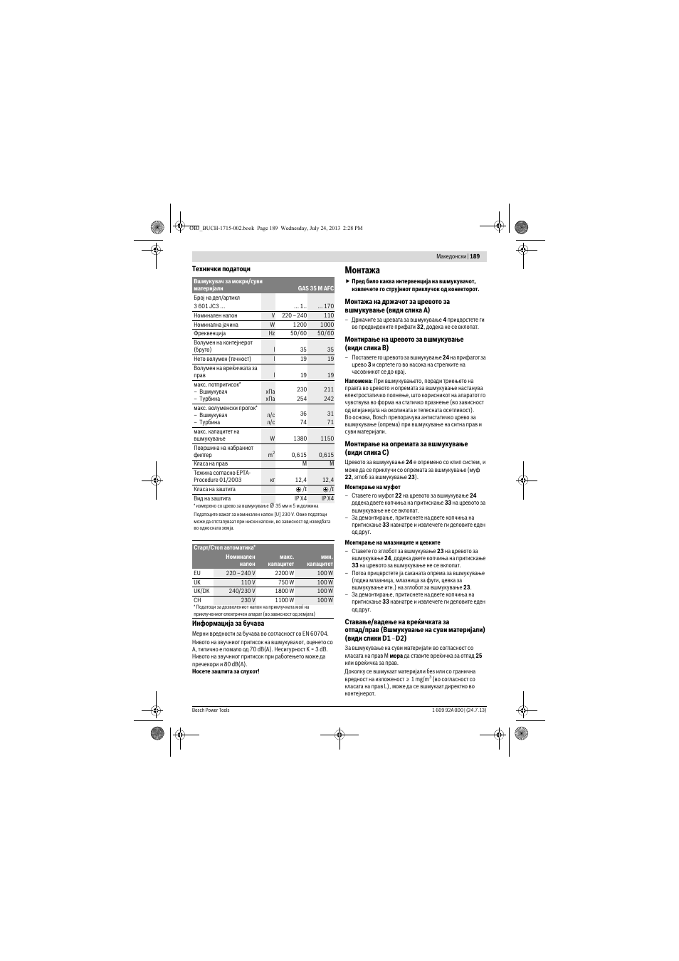 Монтажа | Bosch GAS 35 M AFC Professional User Manual | Page 189 / 258