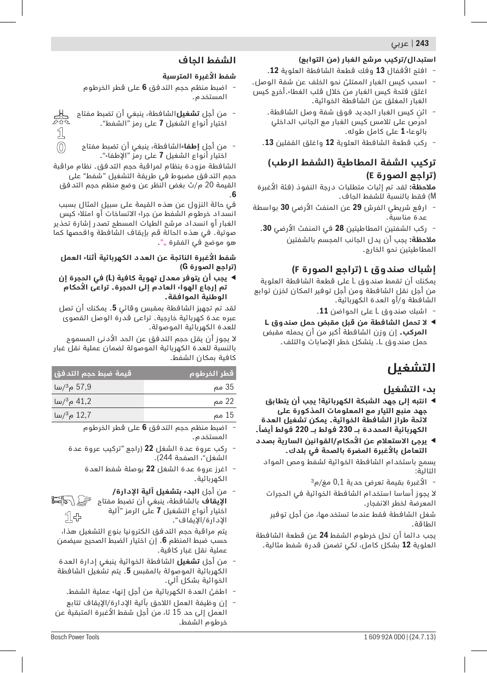 ليغشتلا | Bosch GAS 35 M AFC Professional User Manual | Page 243 / 258