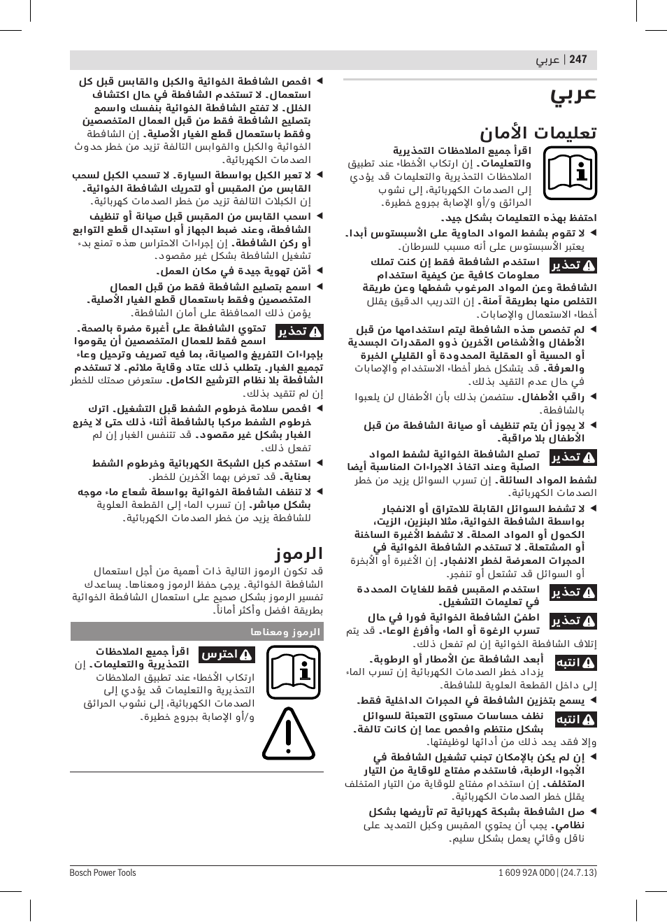 يبرع, ناملأا تاميلعت, زومرلا | Bosch GAS 35 M AFC Professional User Manual | Page 247 / 258