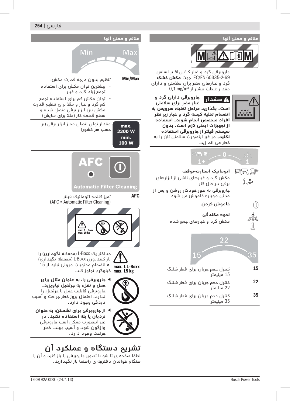 نآ درکلمع و هاگتسد حیرشت | Bosch GAS 35 M AFC Professional User Manual | Page 254 / 258