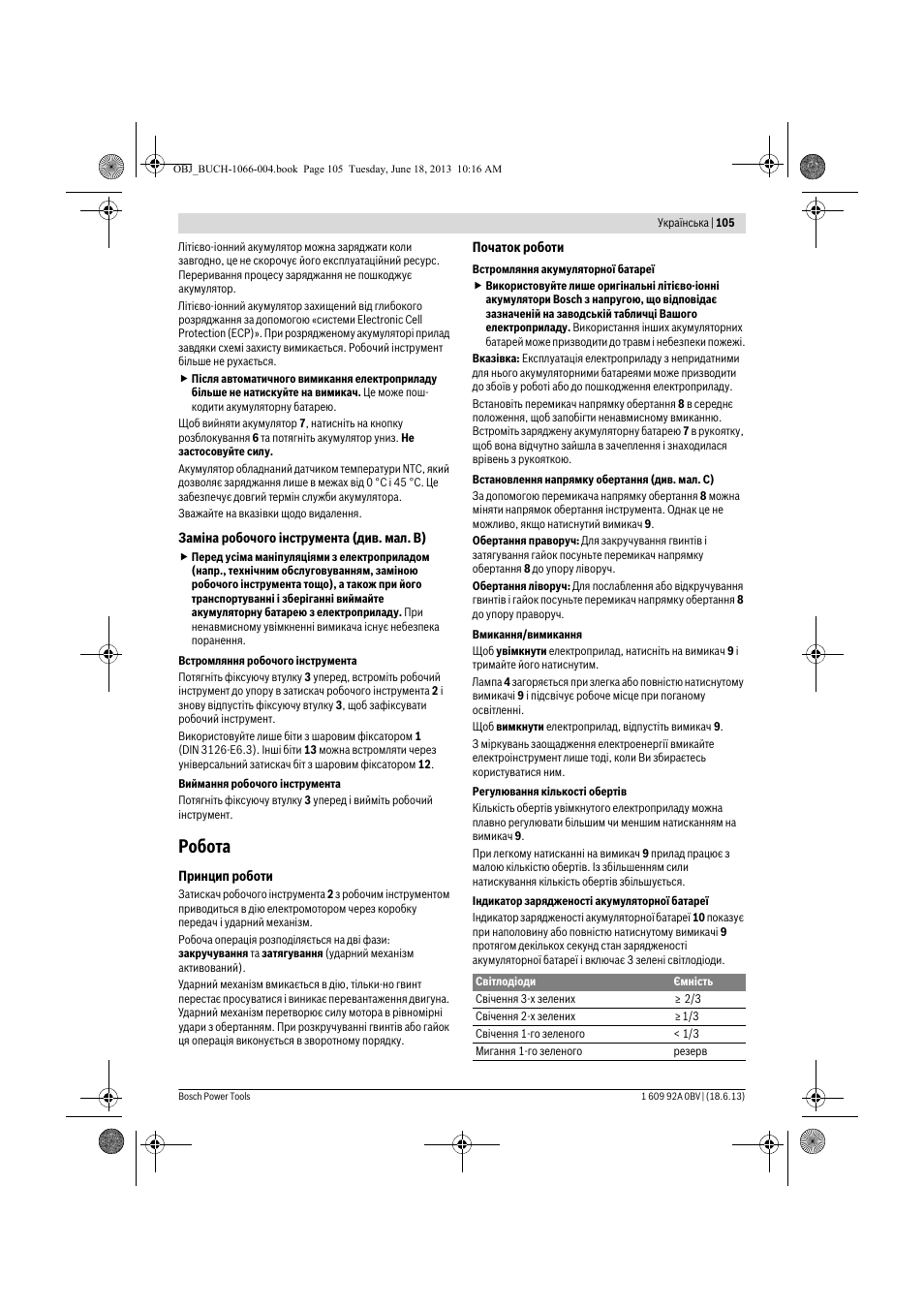 Робота | Bosch GDR 10,8-LI Professional User Manual | Page 105 / 171