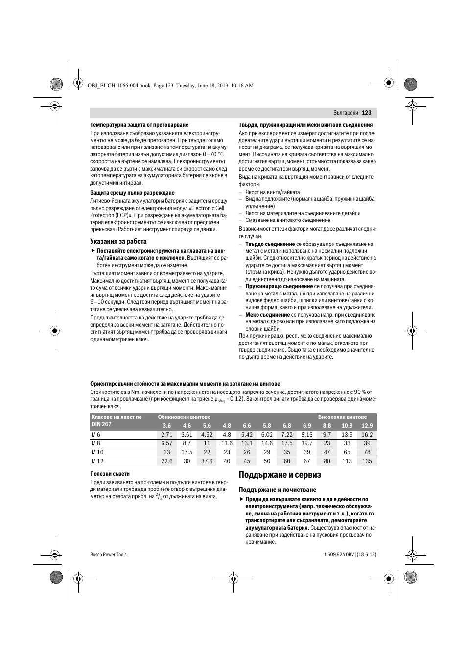 Поддържане и сервиз | Bosch GDR 10,8-LI Professional User Manual | Page 123 / 171