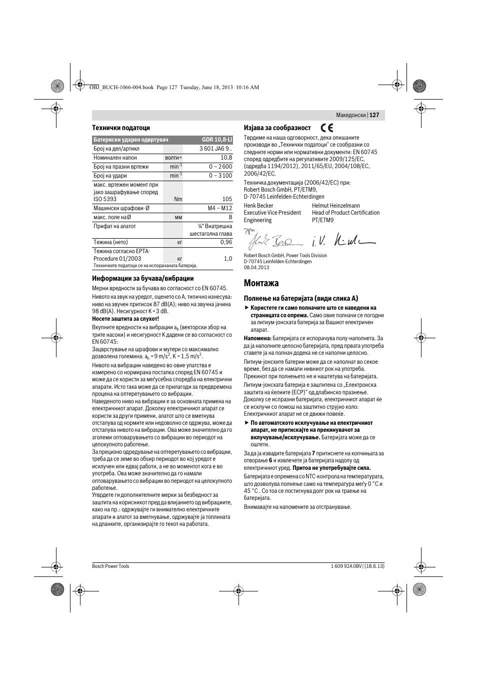 Монтажа | Bosch GDR 10,8-LI Professional User Manual | Page 127 / 171