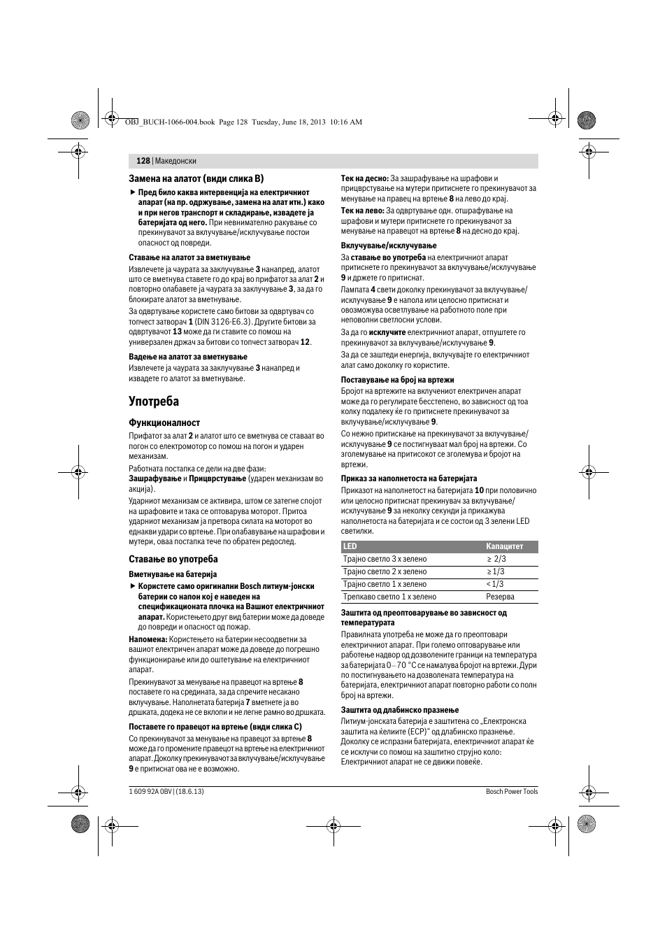 Употреба | Bosch GDR 10,8-LI Professional User Manual | Page 128 / 171