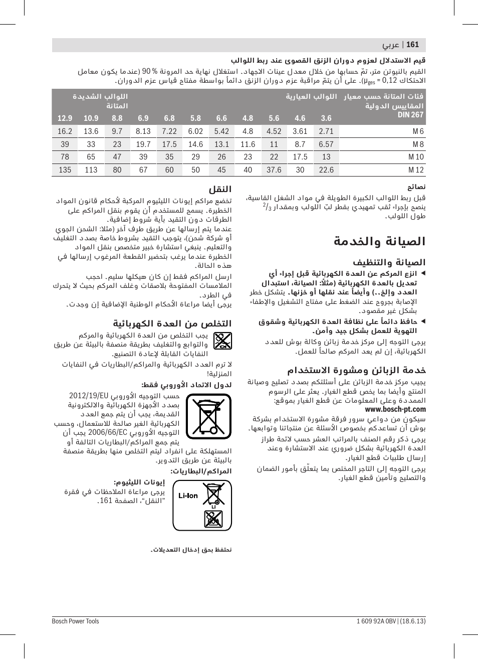 ةمدخلاو ةنايصلا | Bosch GDR 10,8-LI Professional User Manual | Page 161 / 171