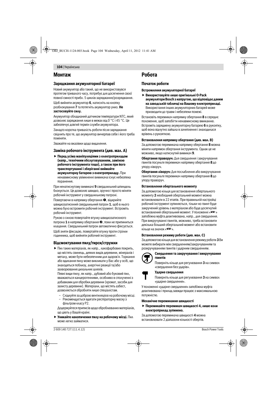 Монтаж, Робота | Bosch GSB 12-2 Professional User Manual | Page 104 / 157